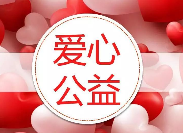 深圳市跑跑蚁电子有限公司公益活动报道